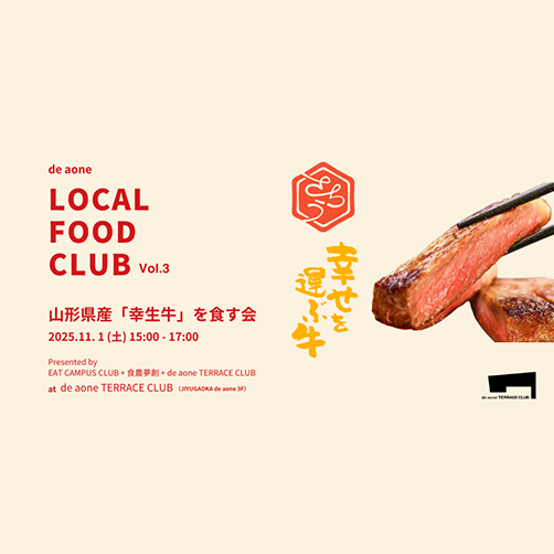LOCAL FOOD CLUB Vol.3